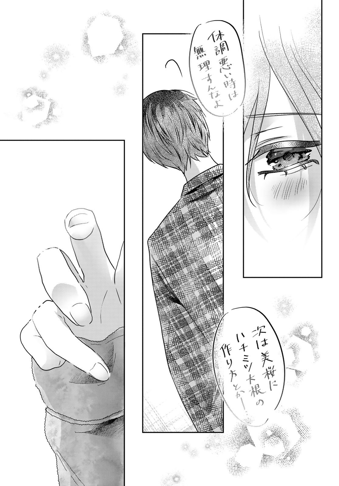 君と桜の花束を 第5話 - Page 31