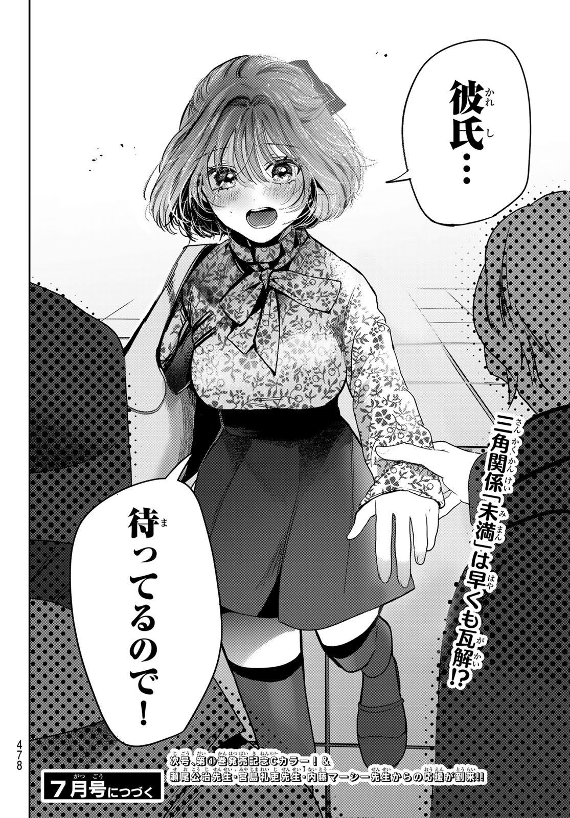 君と桜の花束を 第5話 - Page 38