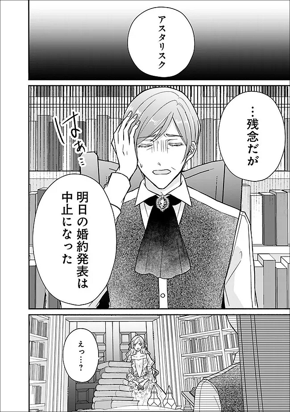 予言された悪役令嬢は小鳥と謳う ~未来を知る専属執事に「君を救う」と言われました~ 第11話 - Page 4