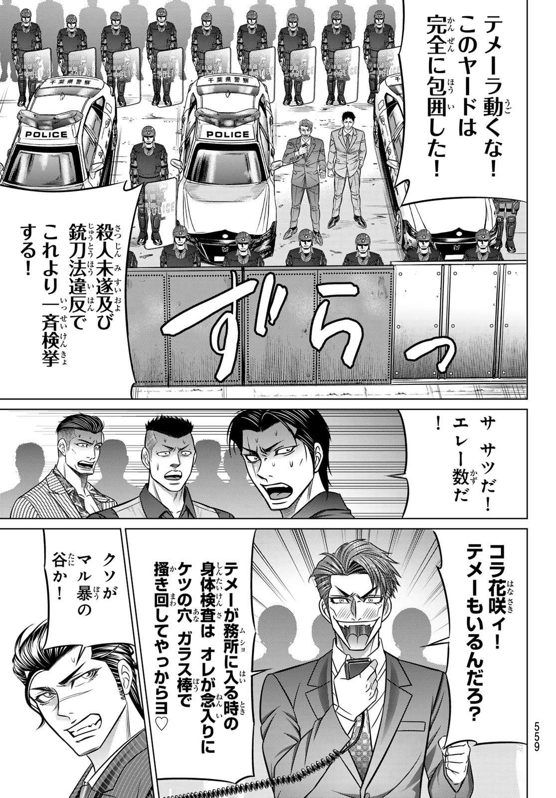 ヤクマン 第12話 - Page 5