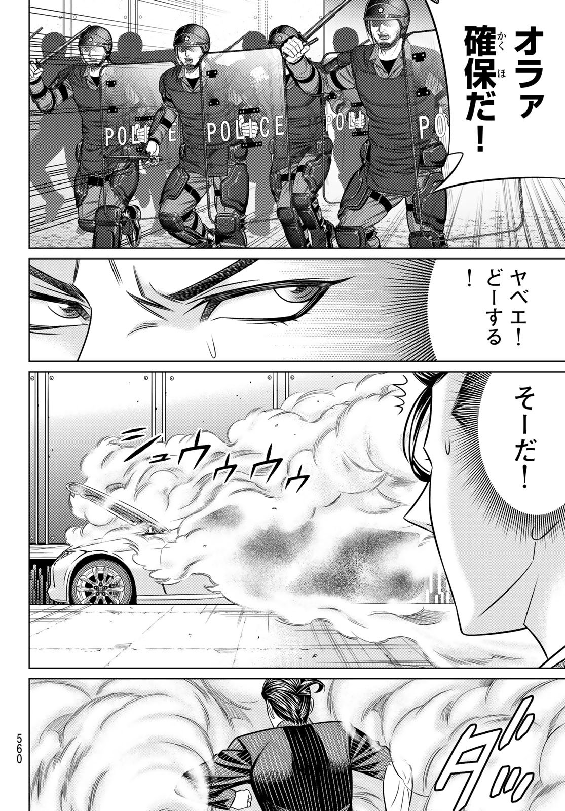 ヤクマン 第12話 - Page 6