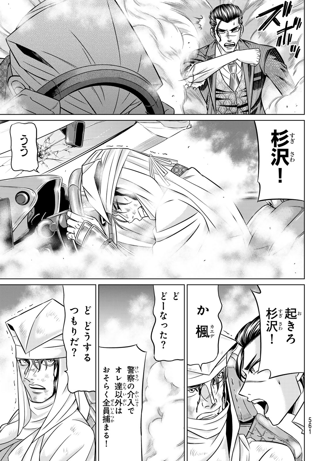 ヤクマン 第12話 - Page 7
