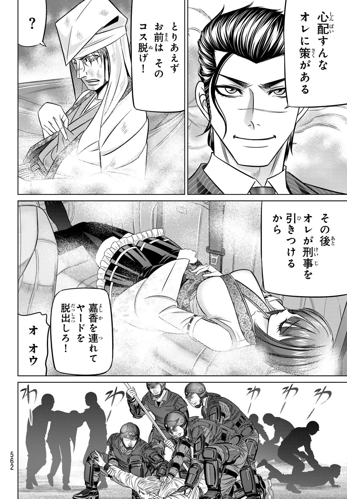 ヤクマン 第12話 - Page 8