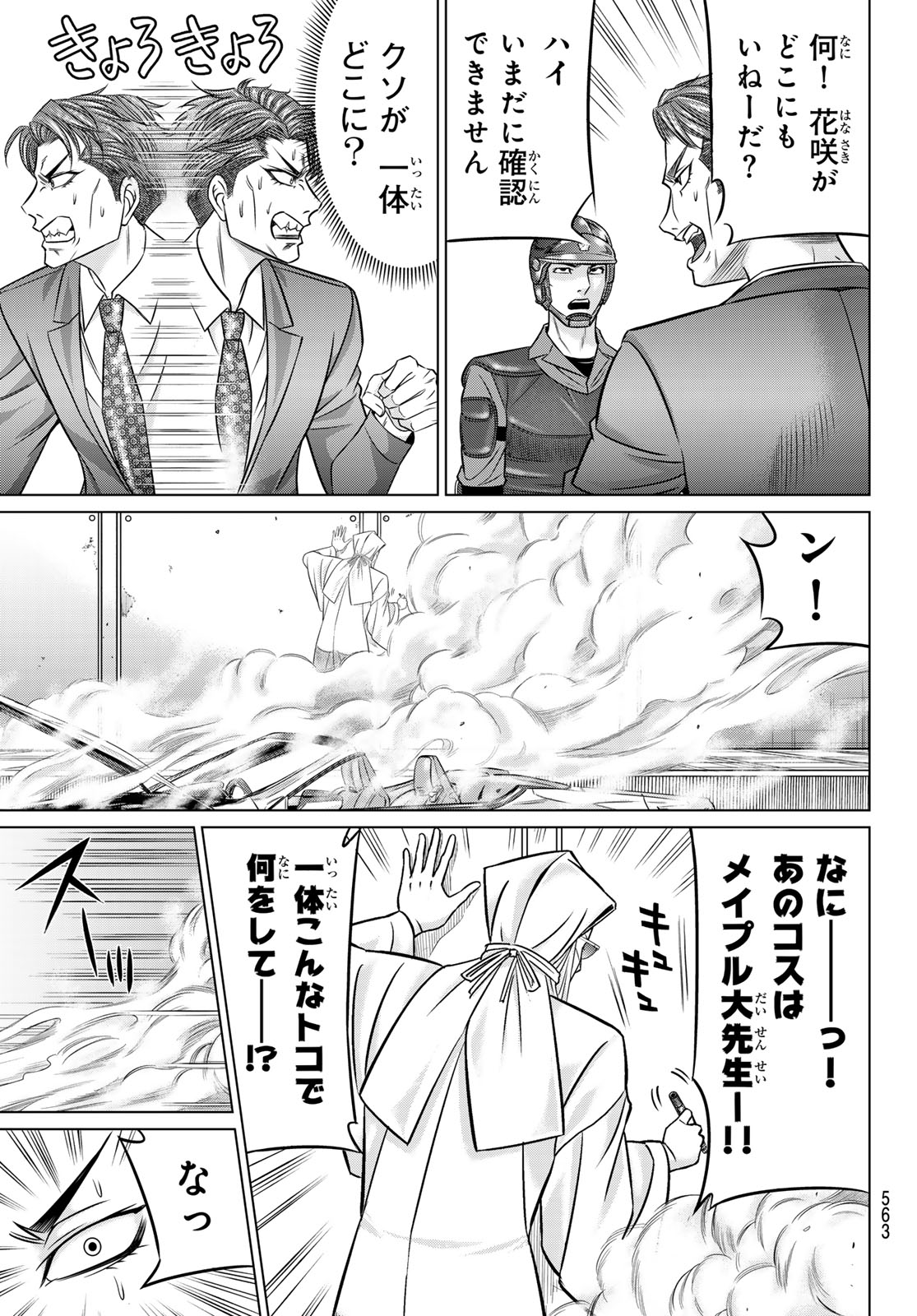 ヤクマン 第12話 - Page 9