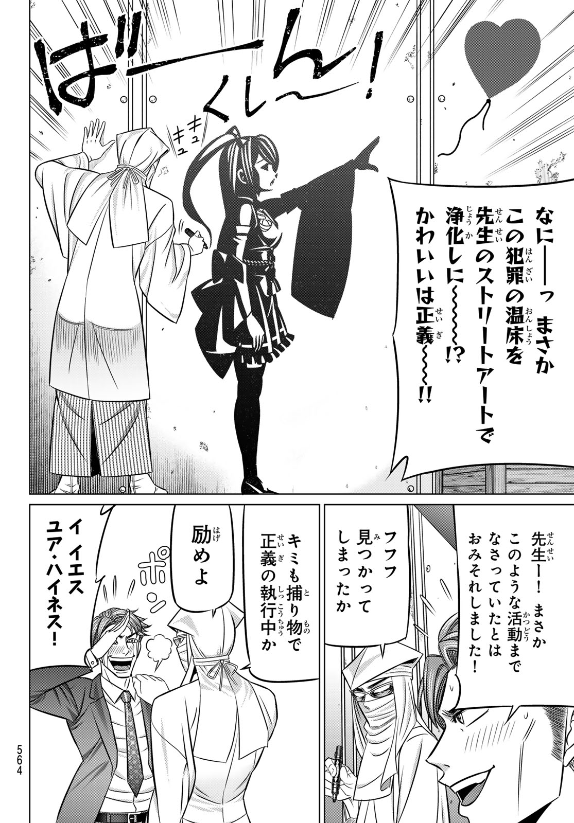 ヤクマン 第12話 - Page 10