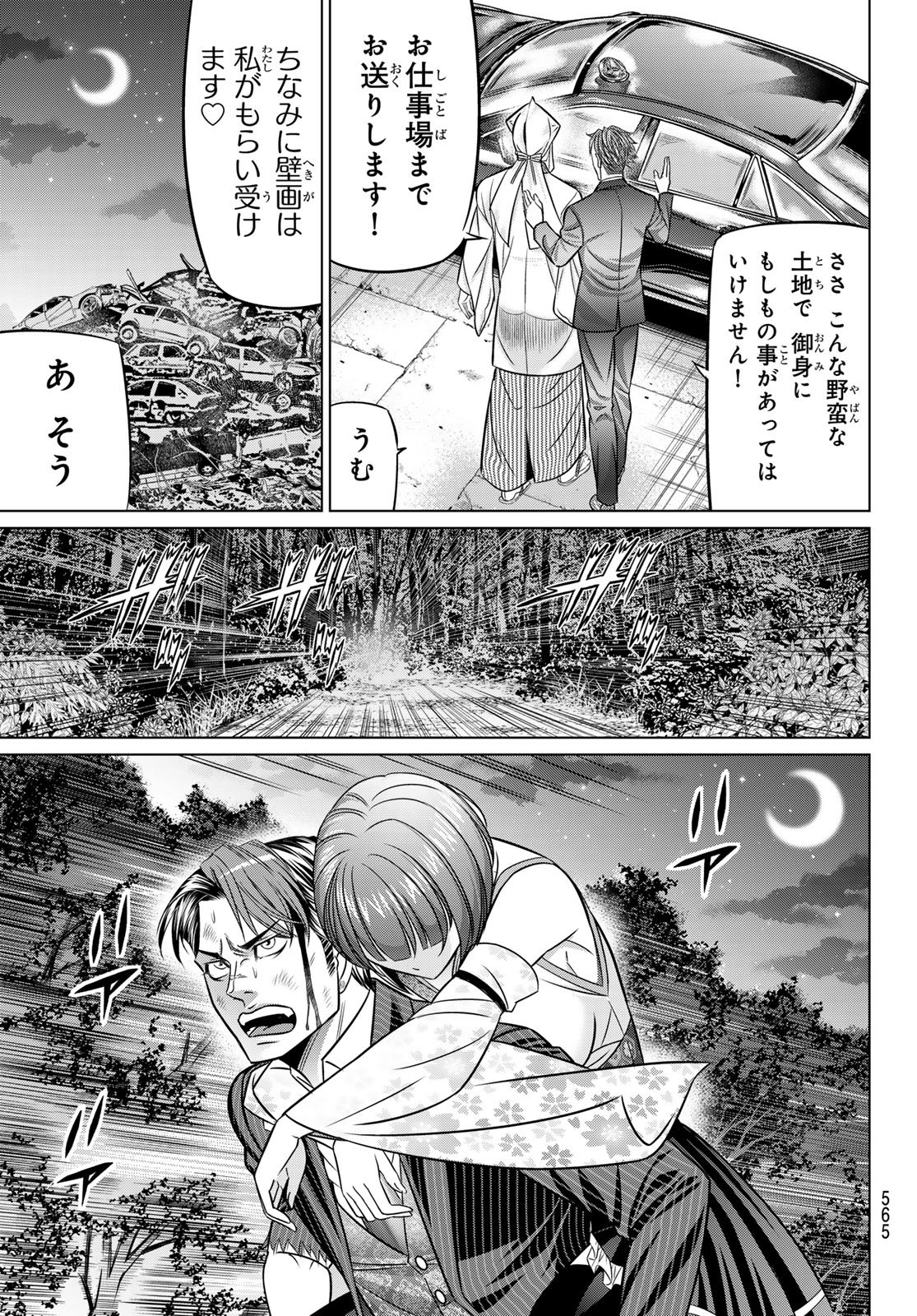 ヤクマン 第12話 - Page 11