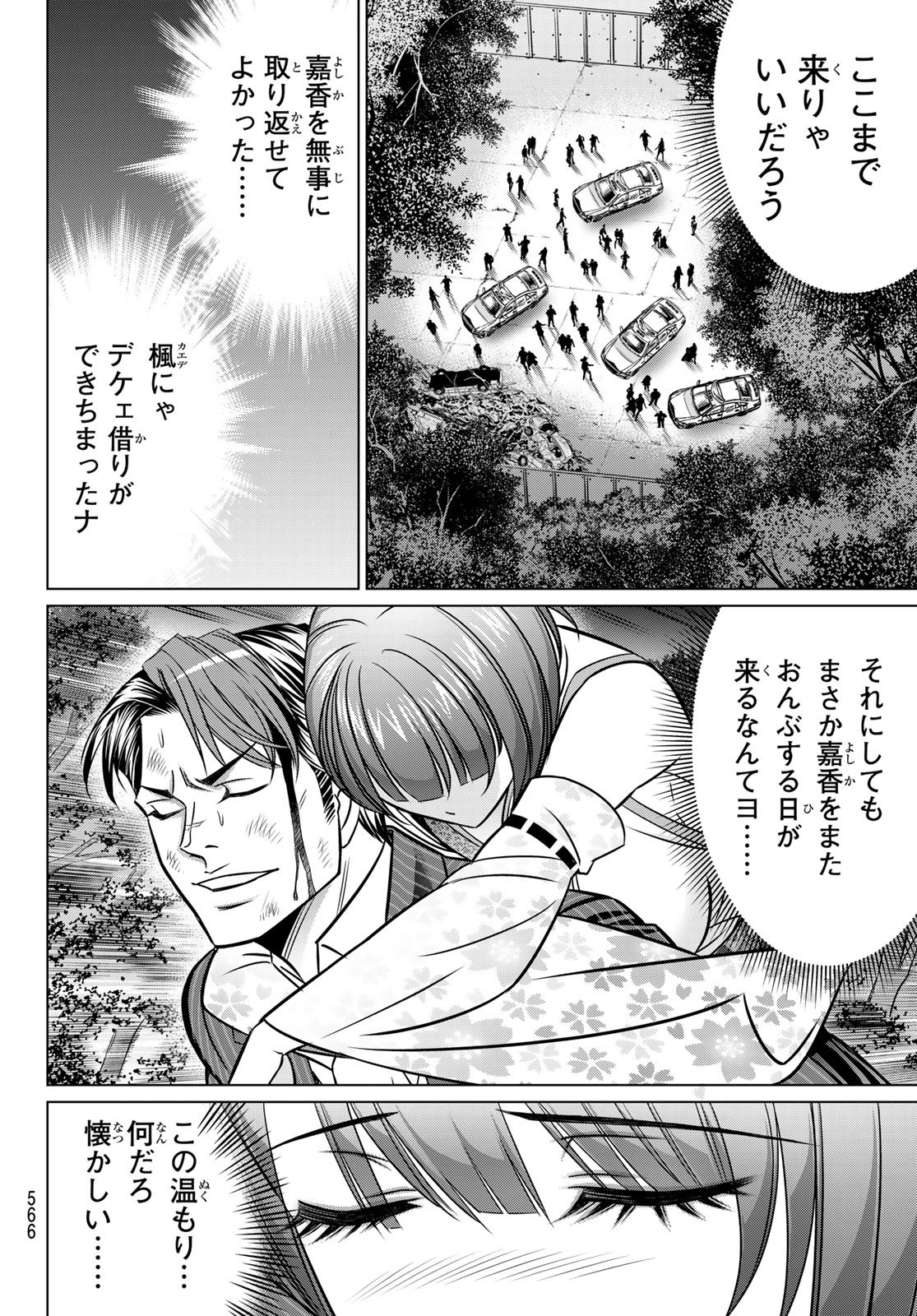 ヤクマン 第12話 - Page 12
