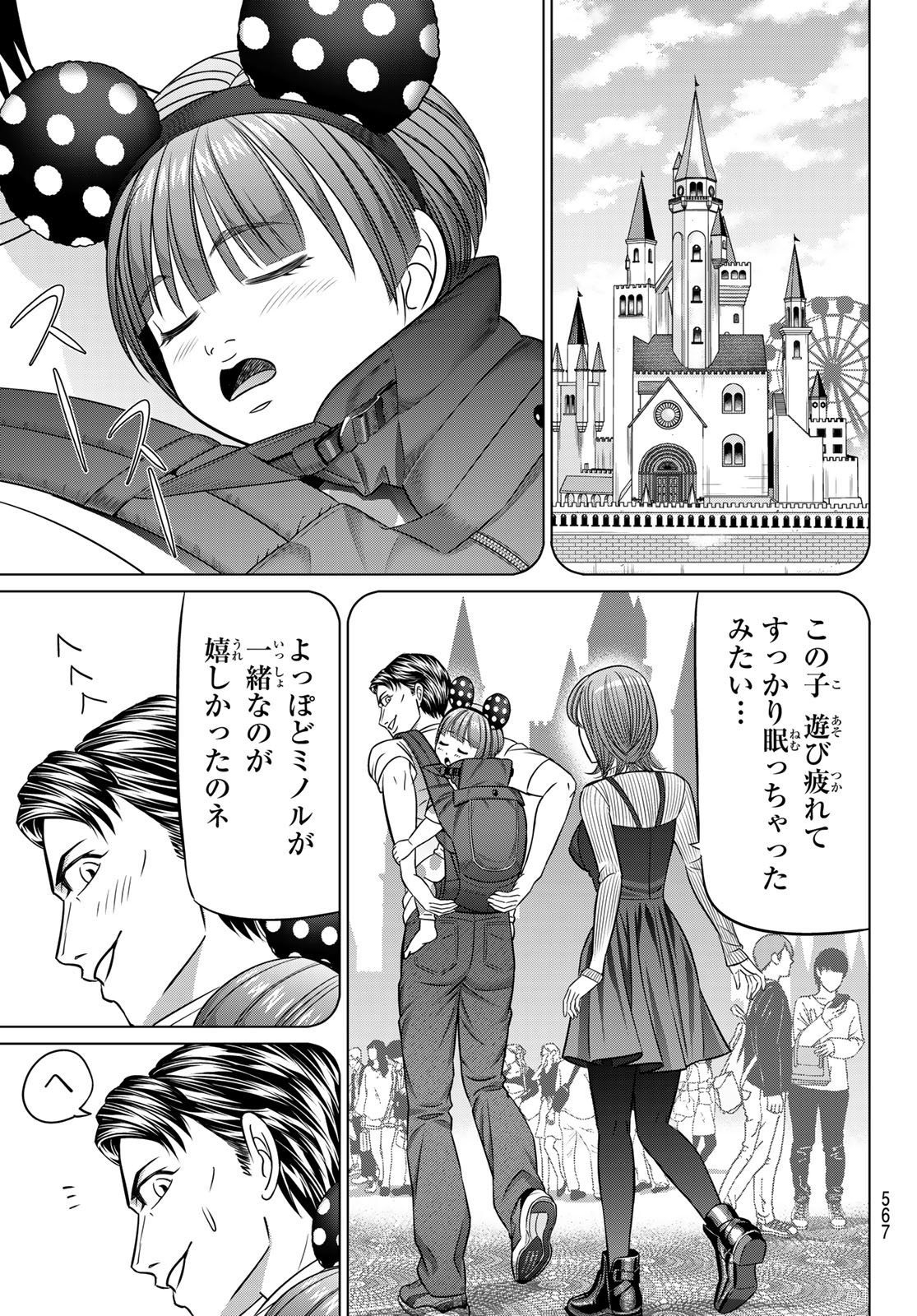 ヤクマン 第12話 - Page 13