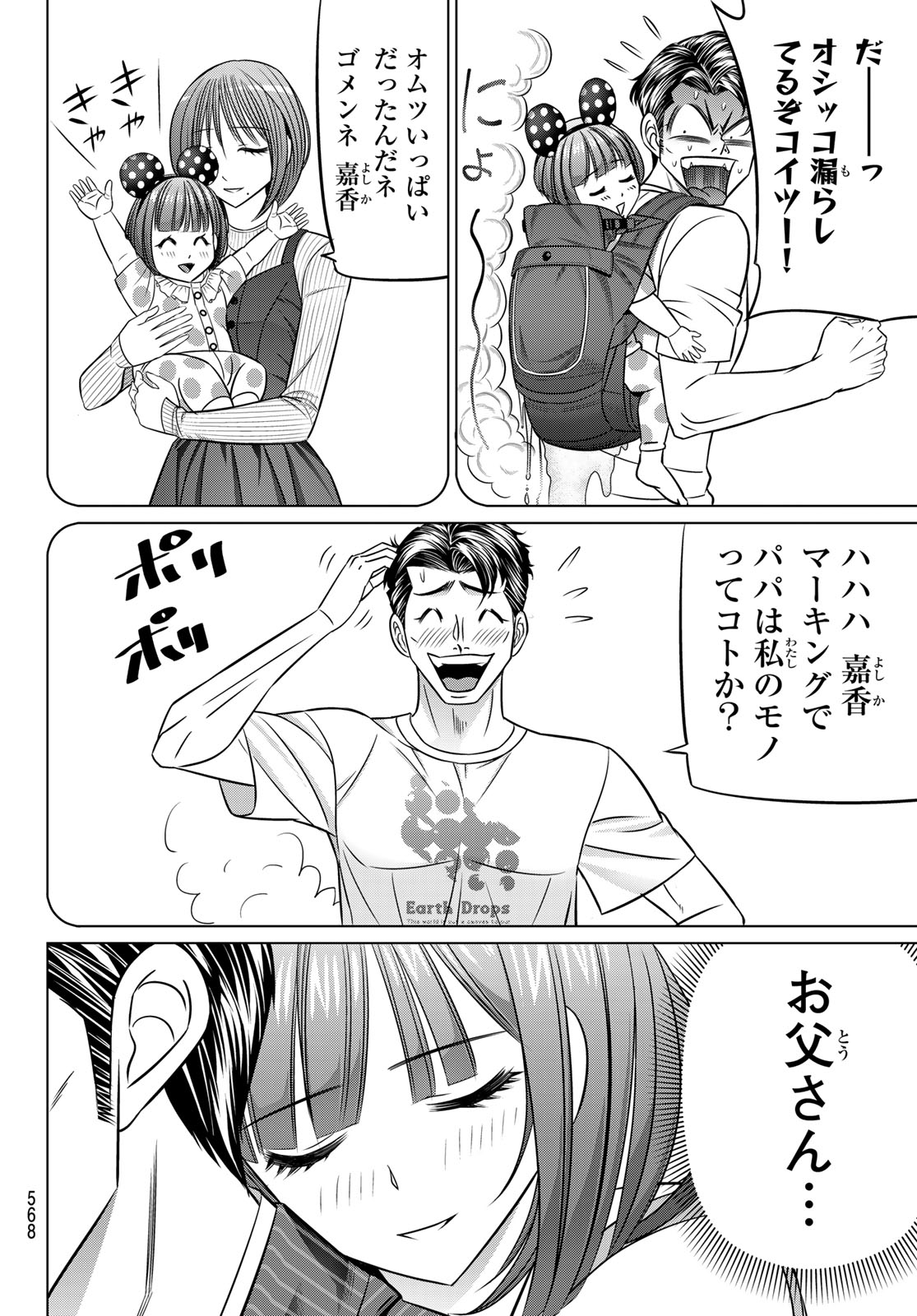 ヤクマン 第12話 - Page 14