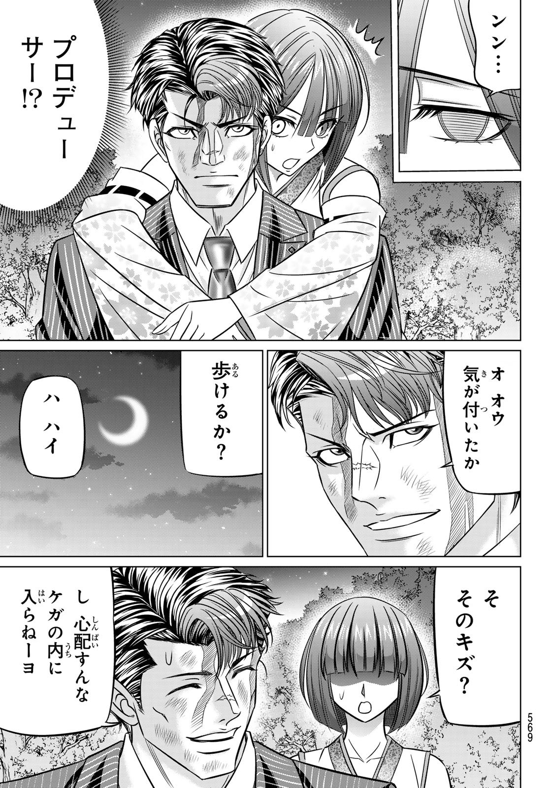 ヤクマン 第12話 - Page 15