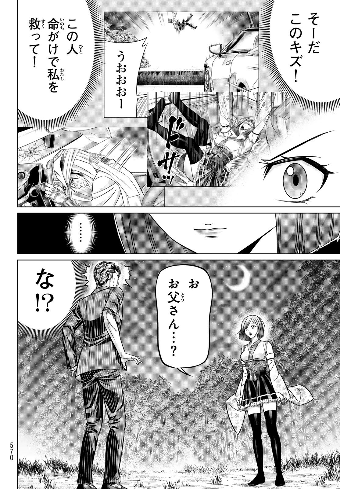ヤクマン 第12話 - Page 16