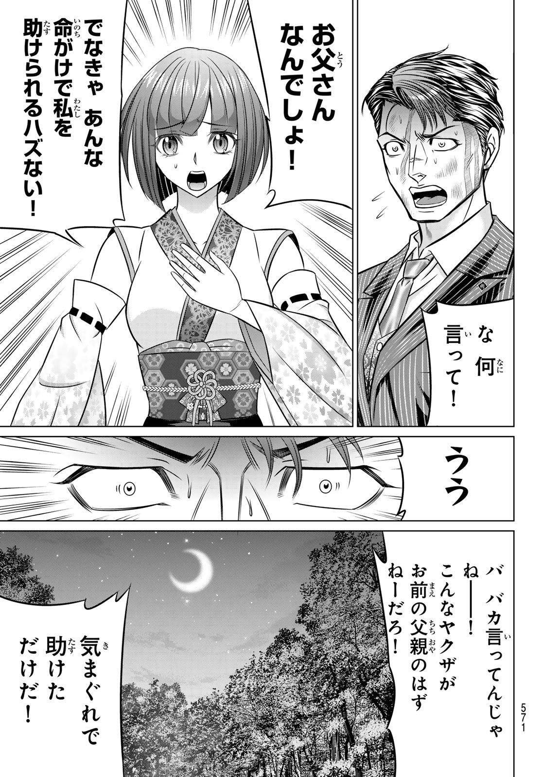 ヤクマン 第12話 - Page 17
