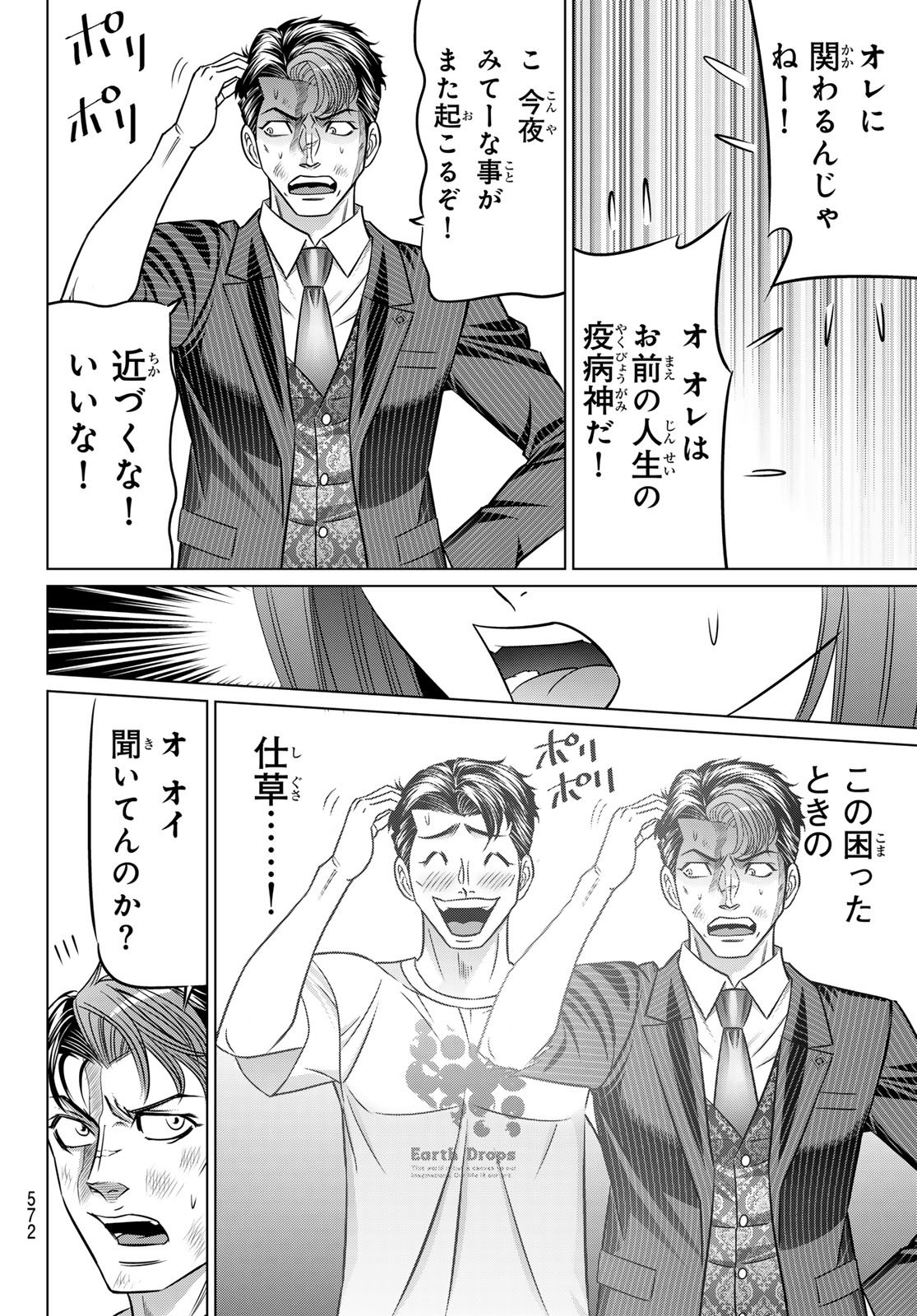 ヤクマン 第12話 - Page 18