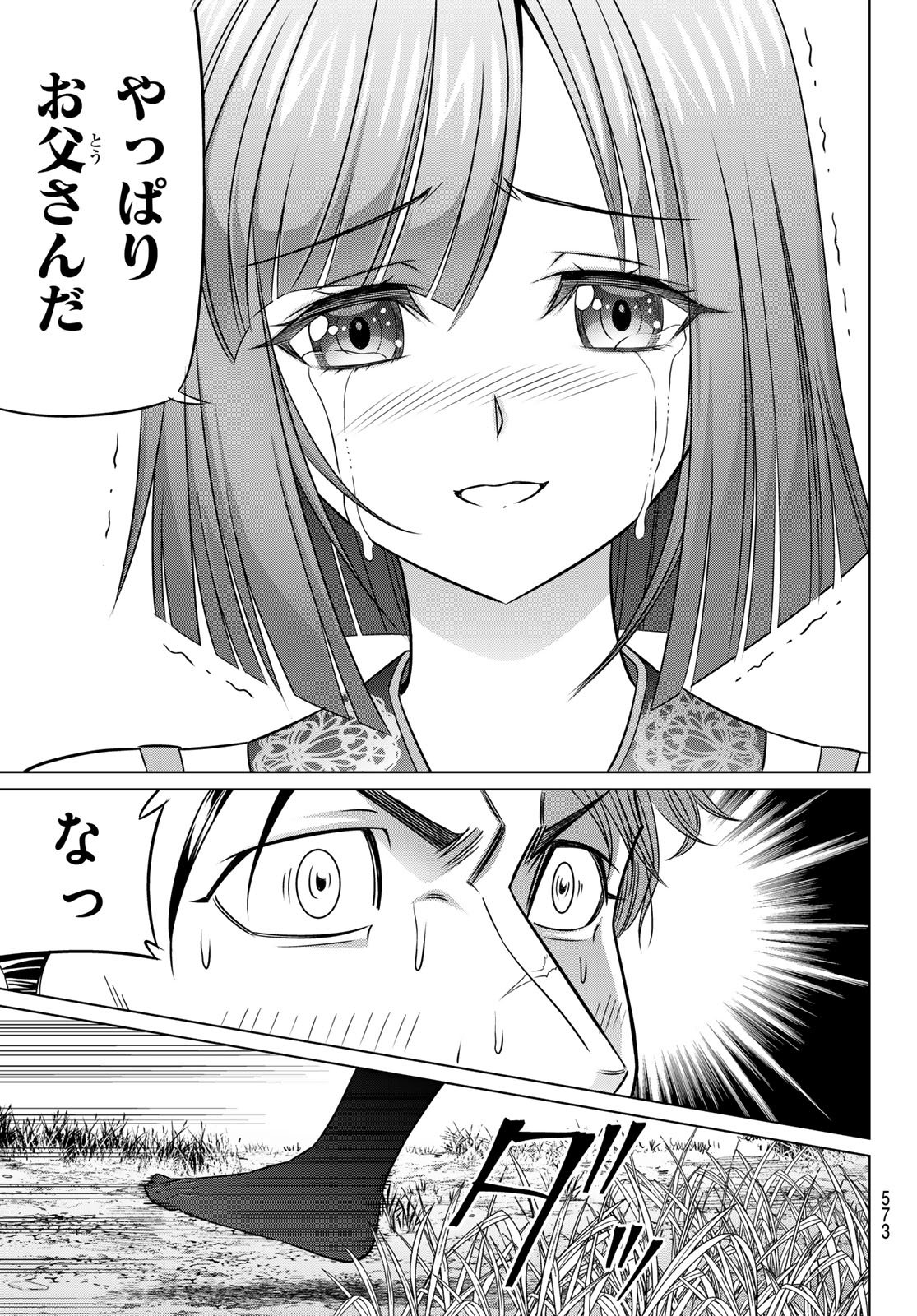 ヤクマン 第12話 - Page 19