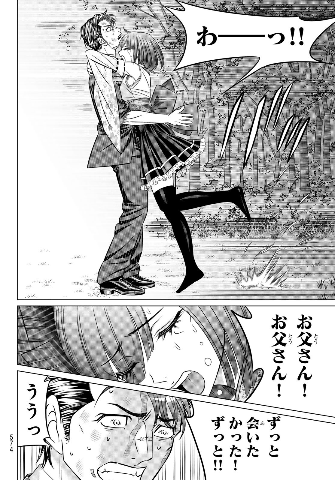 ヤクマン 第12話 - Page 20