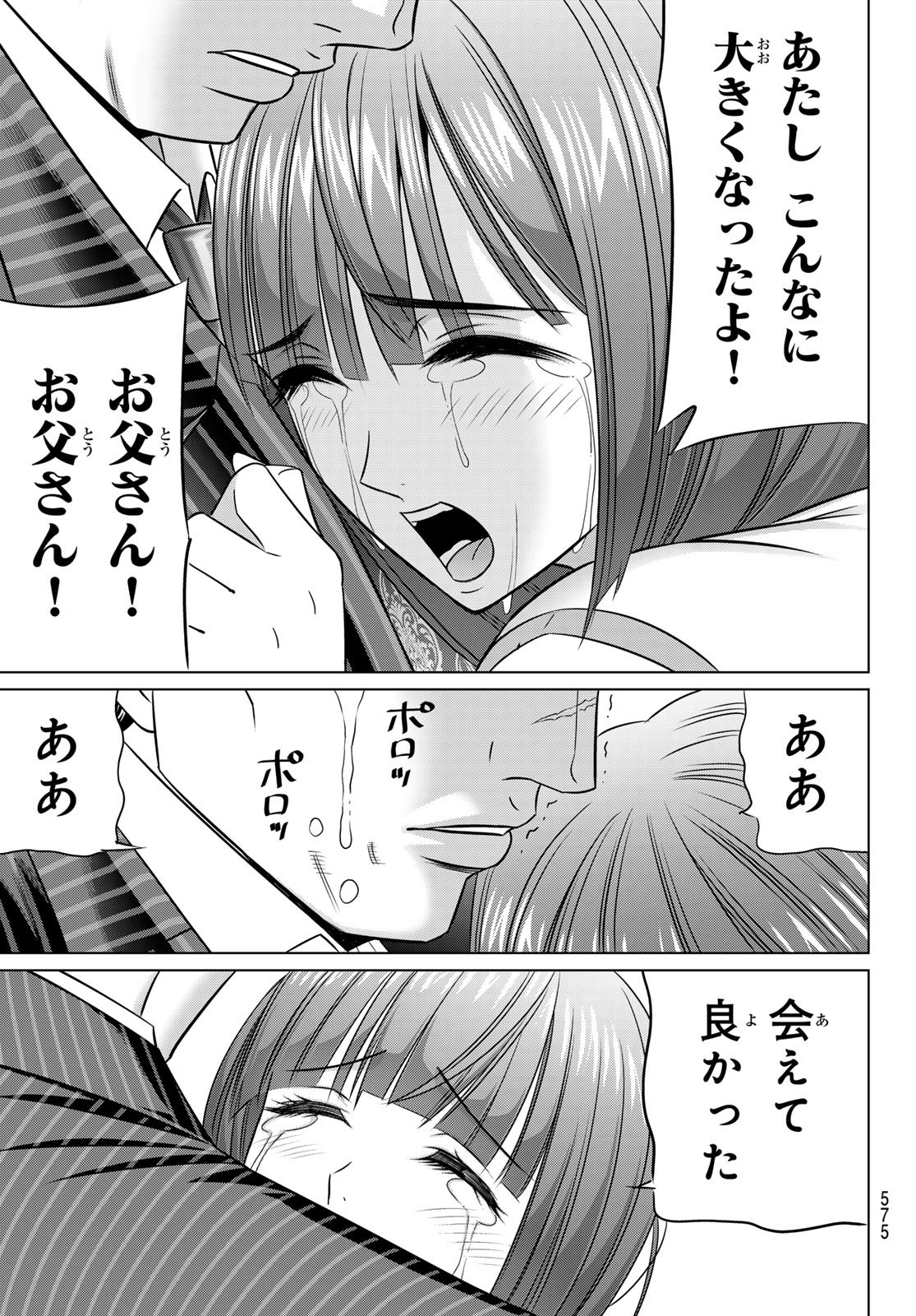 ヤクマン 第12話 - Page 21