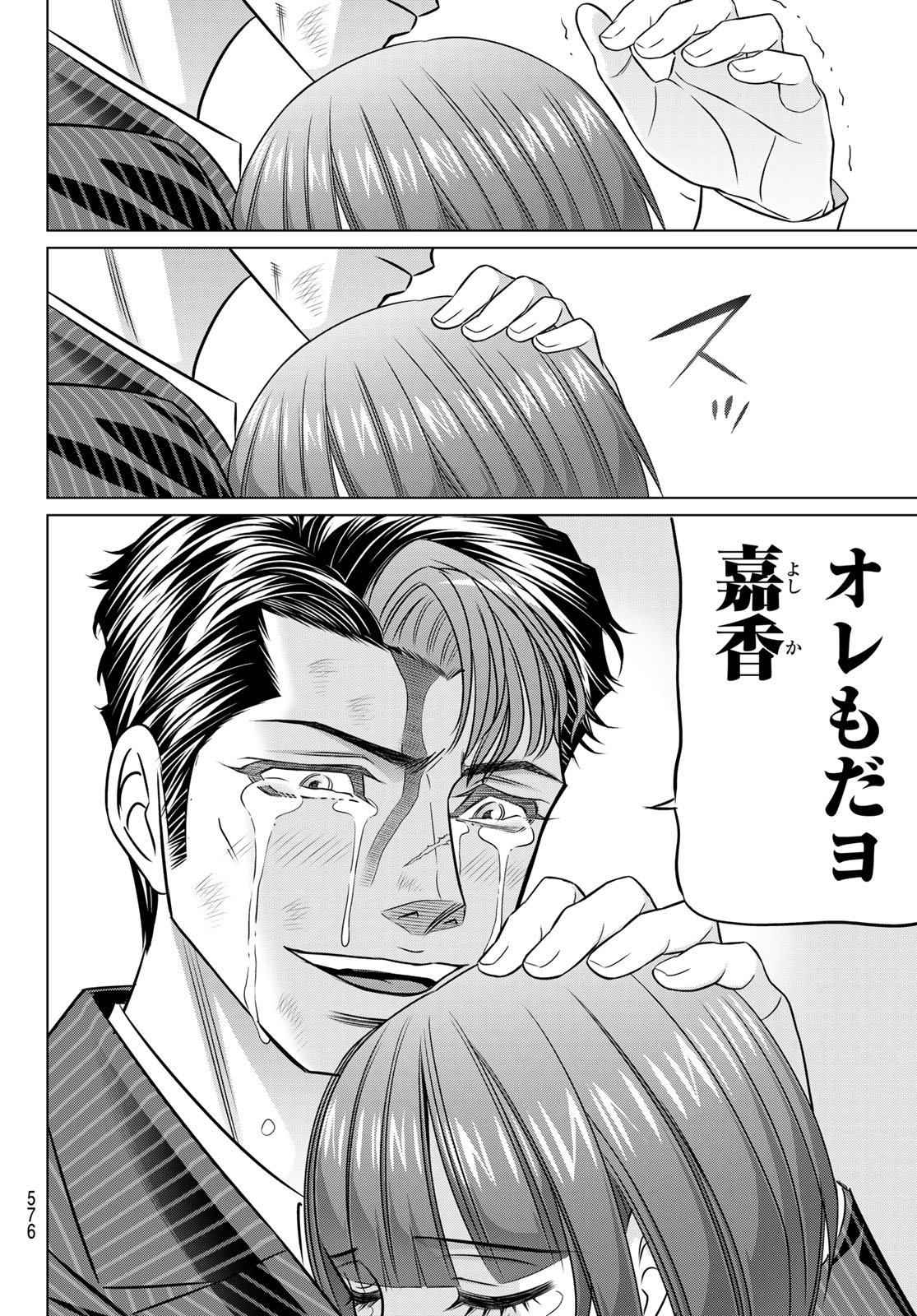 ヤクマン 第12話 - Page 22
