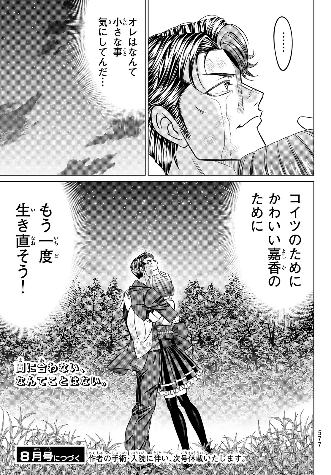 ヤクマン 第12話 - Page 23