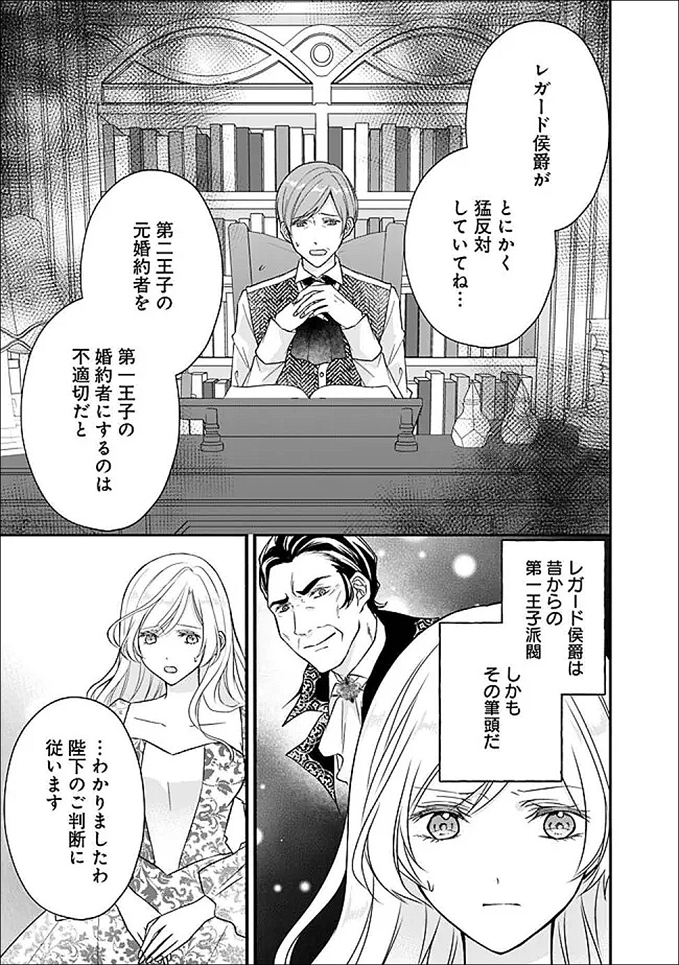 予言された悪役令嬢は小鳥と謳う ~未来を知る専属執事に「君を救う」と言われました~ 第11話 - Page 5