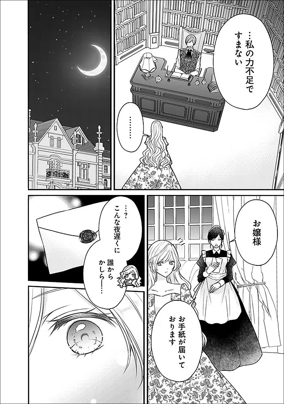 予言された悪役令嬢は小鳥と謳う ~未来を知る専属執事に「君を救う」と言われました~ 第11話 - Page 6