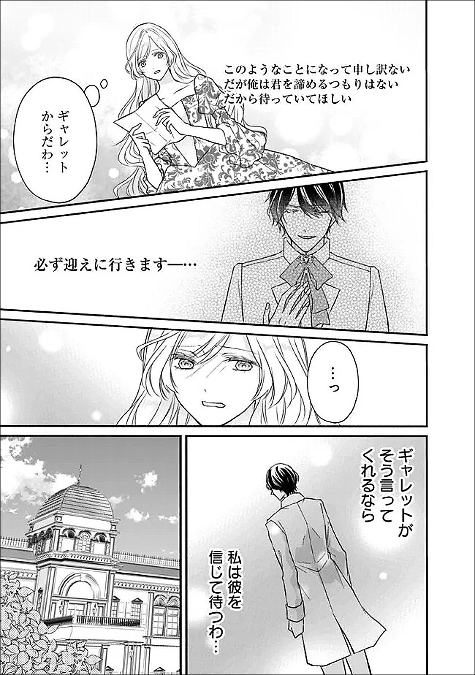 予言された悪役令嬢は小鳥と謳う ~未来を知る専属執事に「君を救う」と言われました~ 第11話 - Page 7