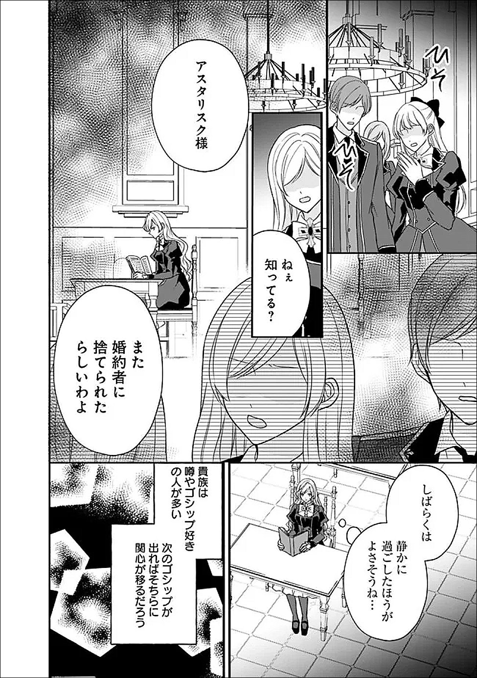 予言された悪役令嬢は小鳥と謳う ~未来を知る専属執事に「君を救う」と言われました~ 第11話 - Page 8