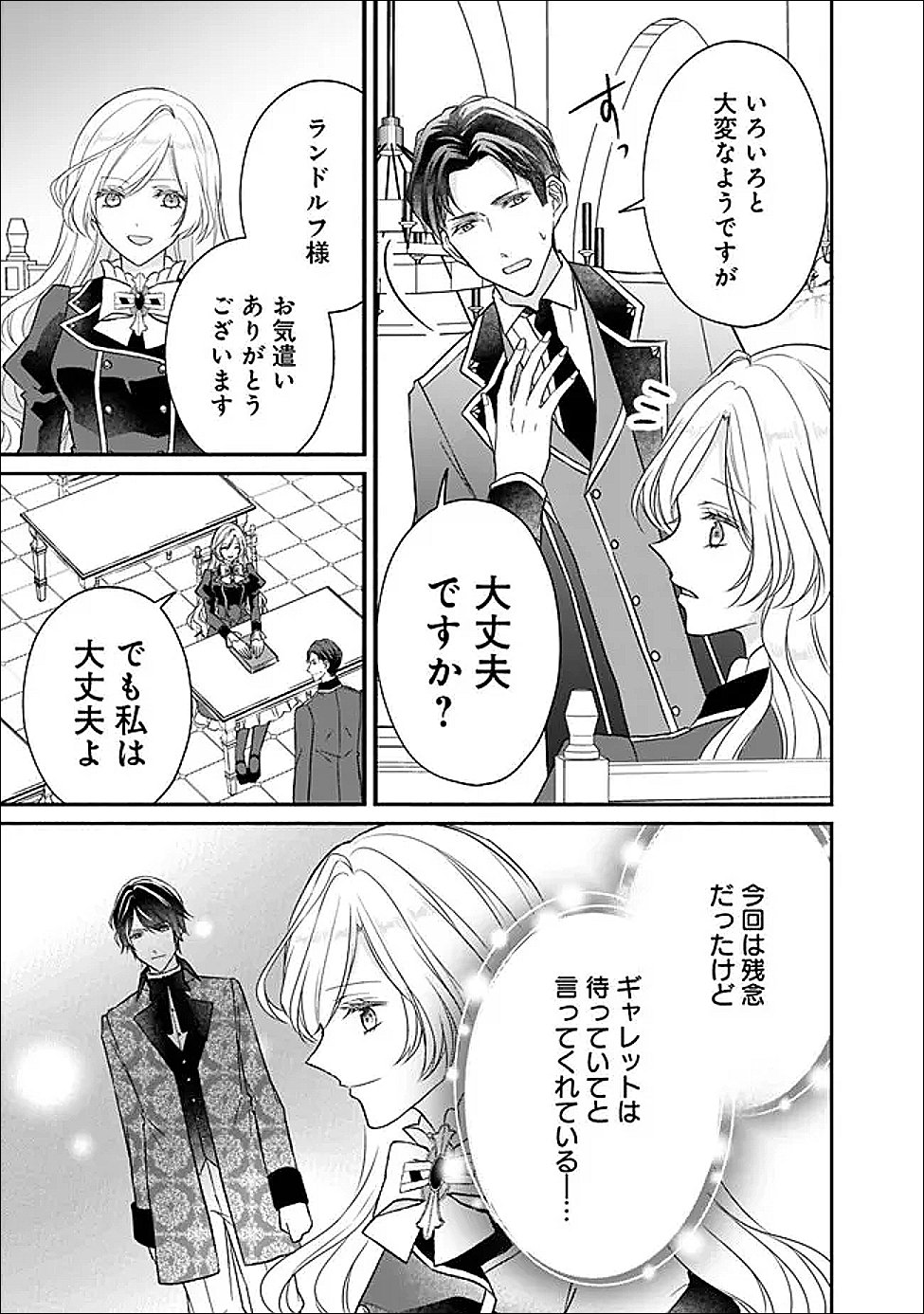 予言された悪役令嬢は小鳥と謳う ~未来を知る専属執事に「君を救う」と言われました~ 第11話 - Page 9