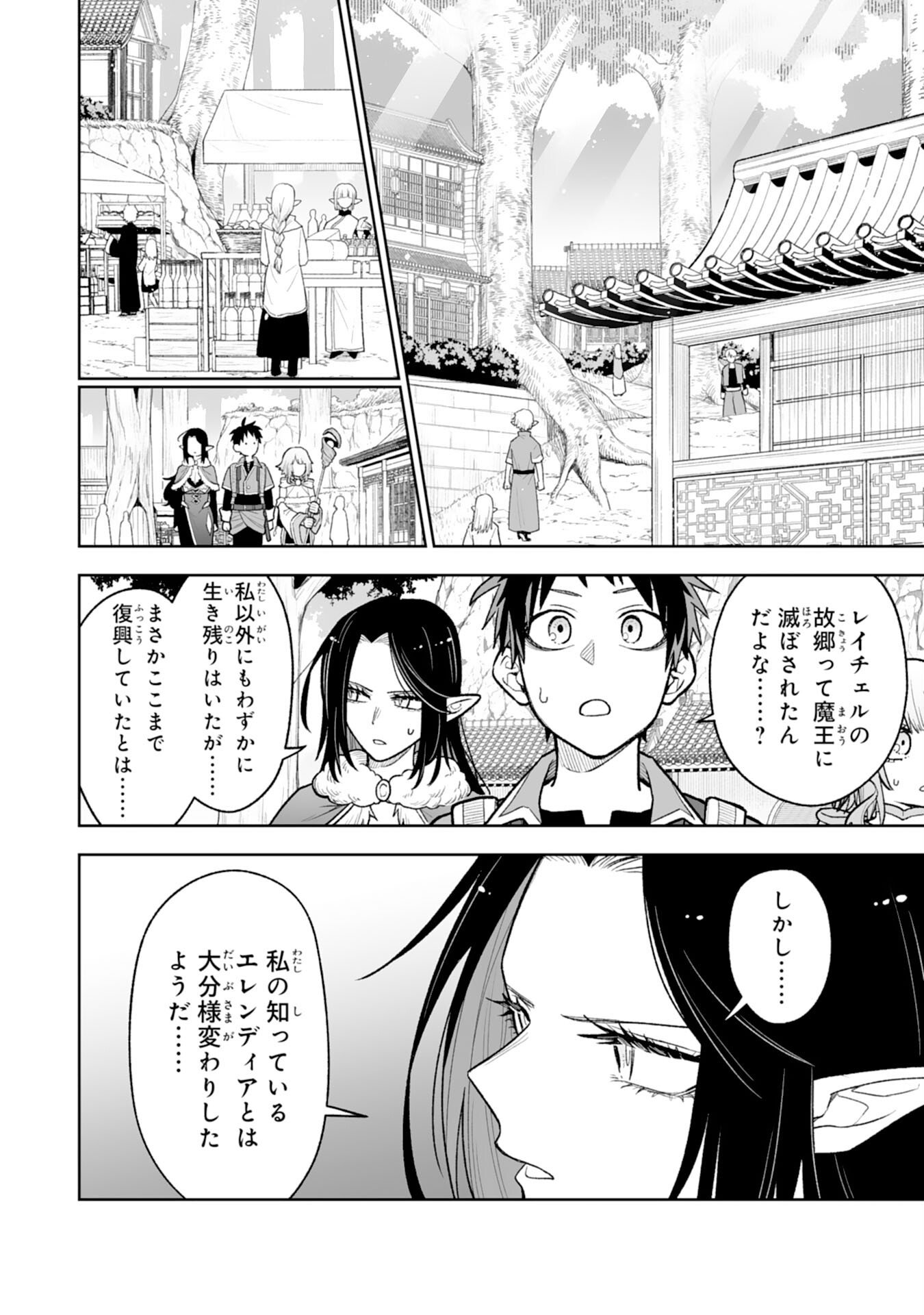 『廃品回収』スキルで手に入れた訳ありチート魔剣が最強すぎる件 ～役立たずと捨てられた俺は、異世界のガラクタたちと成り上がる～ 第14話 - Page 2