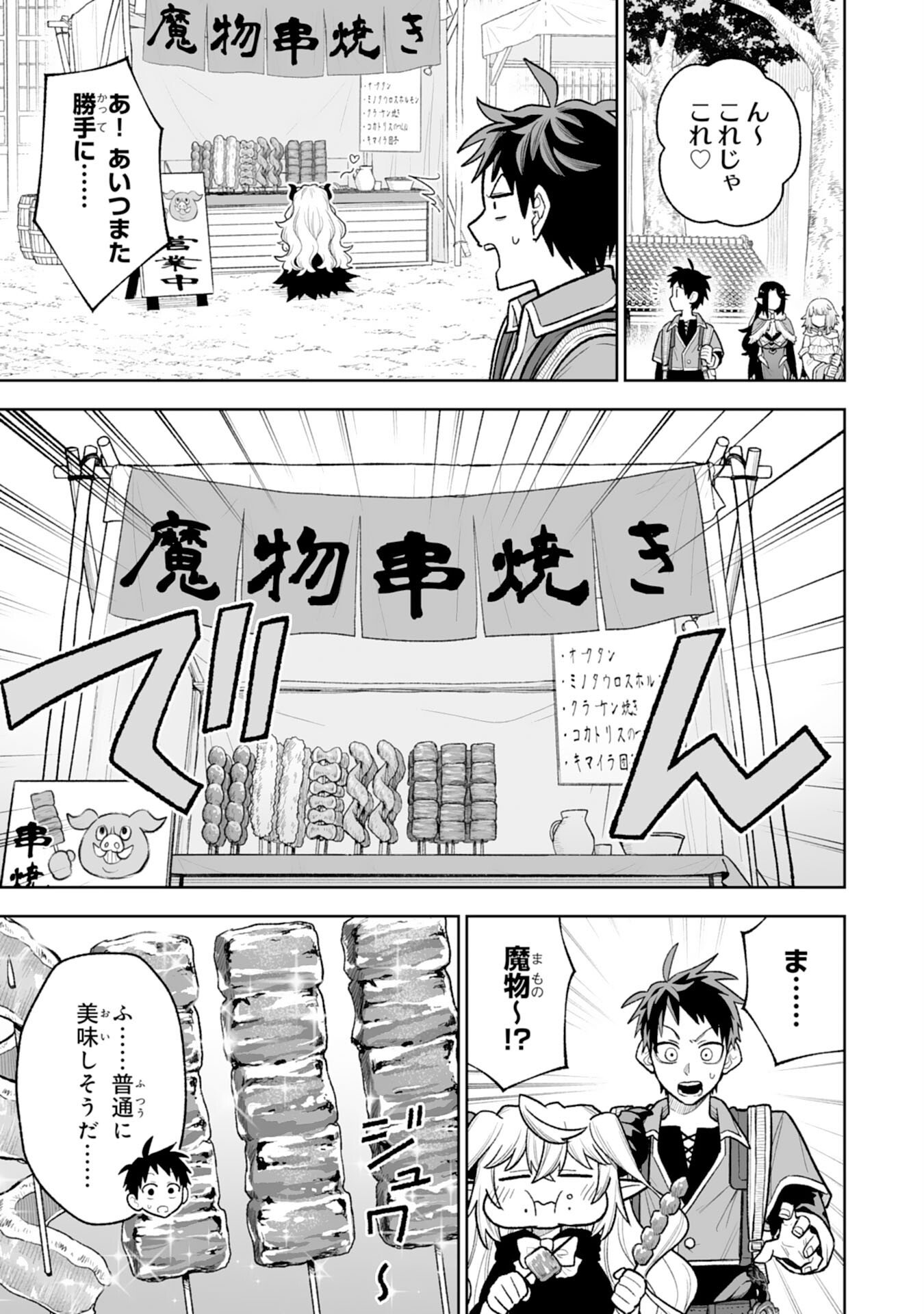 『廃品回収』スキルで手に入れた訳ありチート魔剣が最強すぎる件 ～役立たずと捨てられた俺は、異世界のガラクタたちと成り上がる～ 第14話 - Page 3