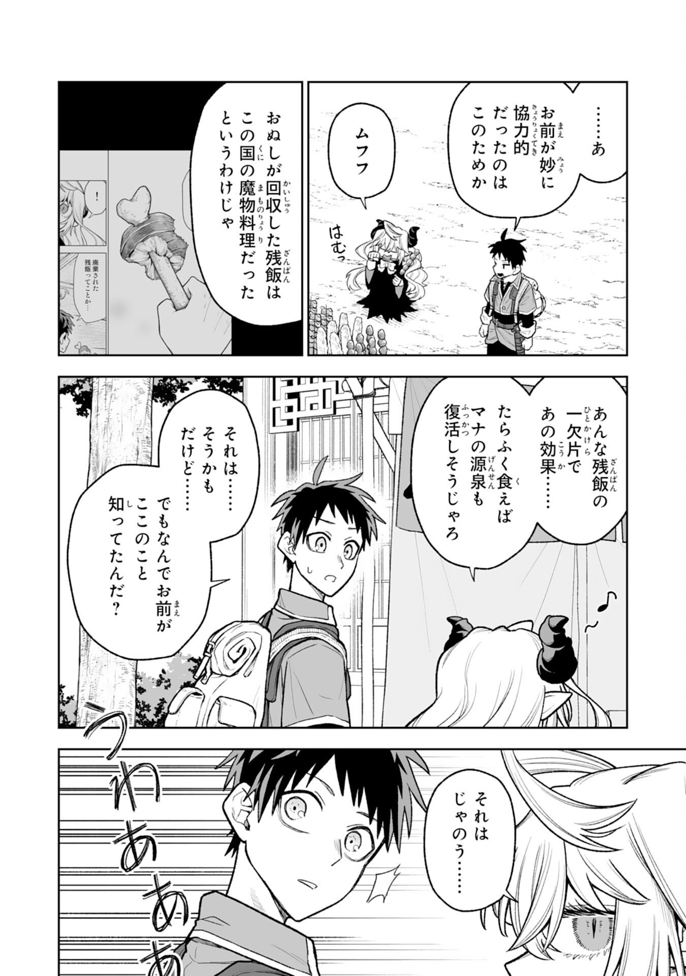 『廃品回収』スキルで手に入れた訳ありチート魔剣が最強すぎる件 ～役立たずと捨てられた俺は、異世界のガラクタたちと成り上がる～ 第14話 - Page 4