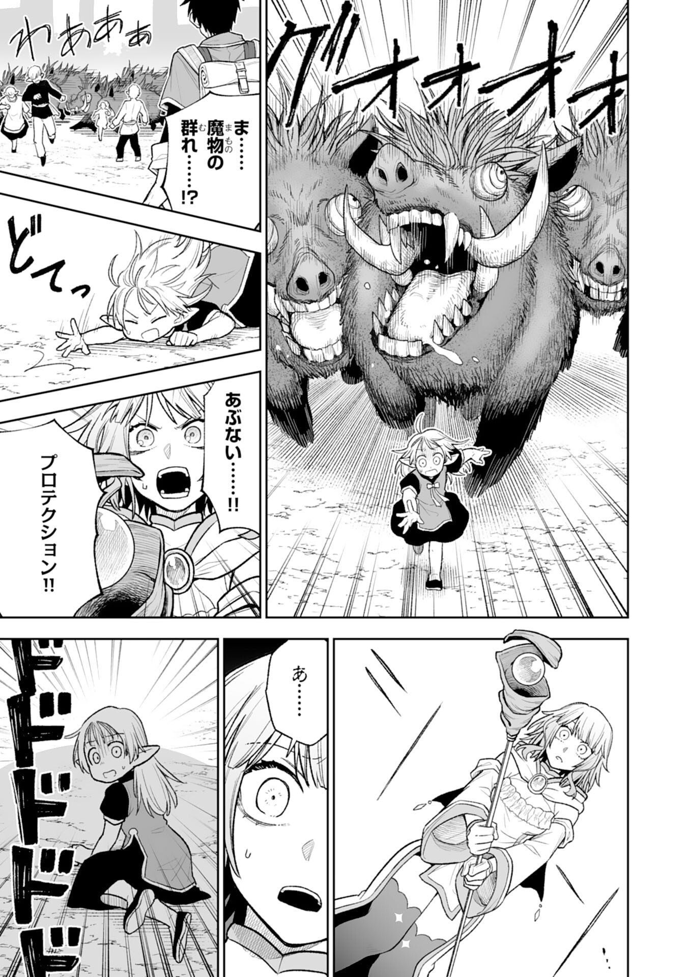『廃品回収』スキルで手に入れた訳ありチート魔剣が最強すぎる件 ～役立たずと捨てられた俺は、異世界のガラクタたちと成り上がる～ 第14話 - Page 5
