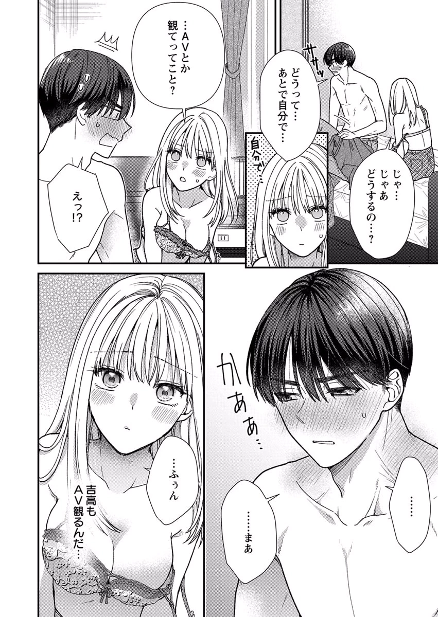 吉高くんの溺愛は、優等生失格 第9話 - Page 4