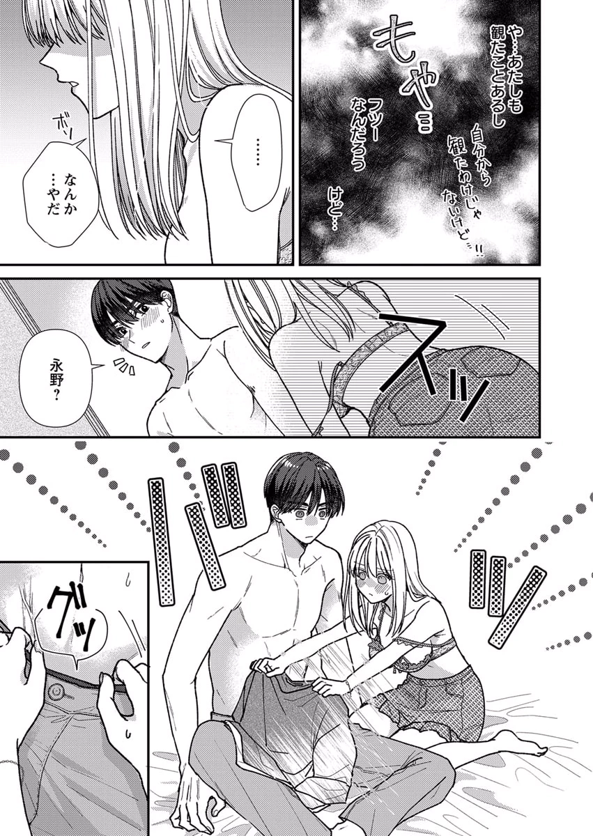 吉高くんの溺愛は、優等生失格 第9話 - Page 5