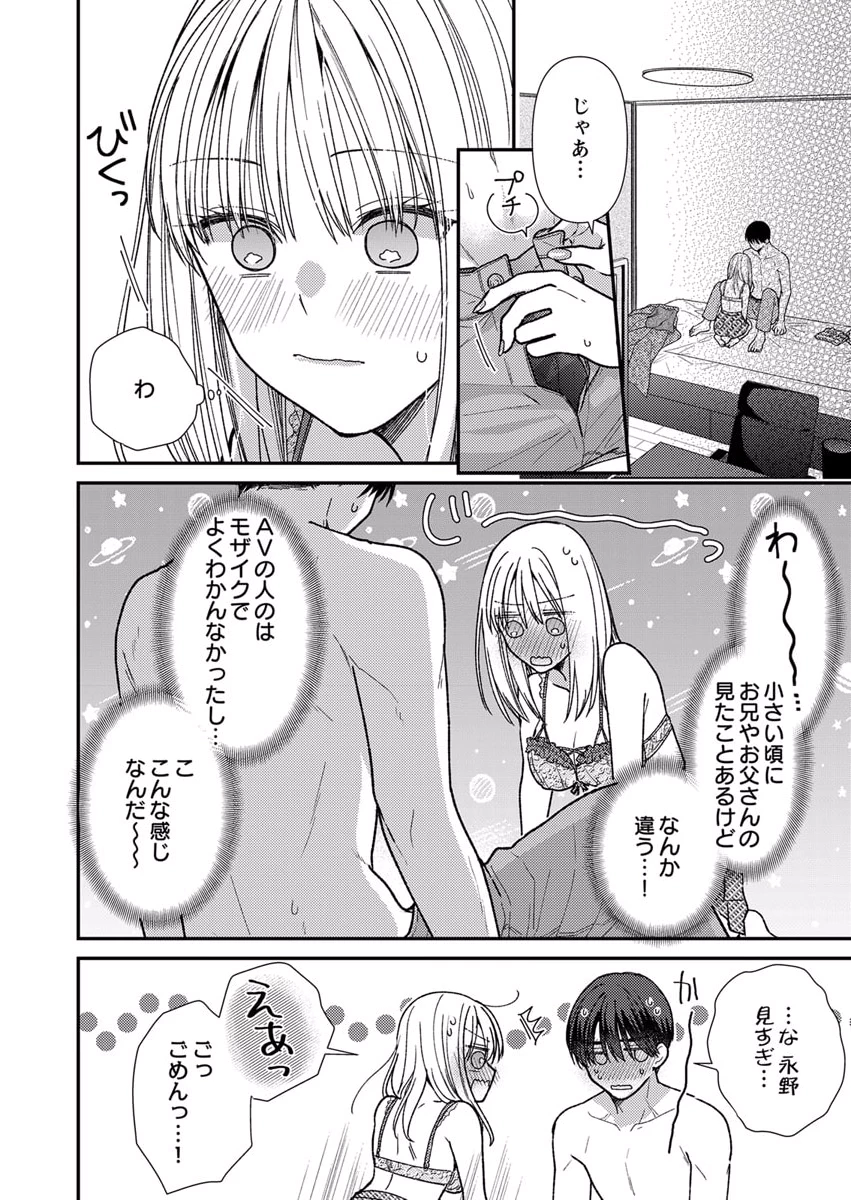 吉高くんの溺愛は、優等生失格 第9話 - Page 8