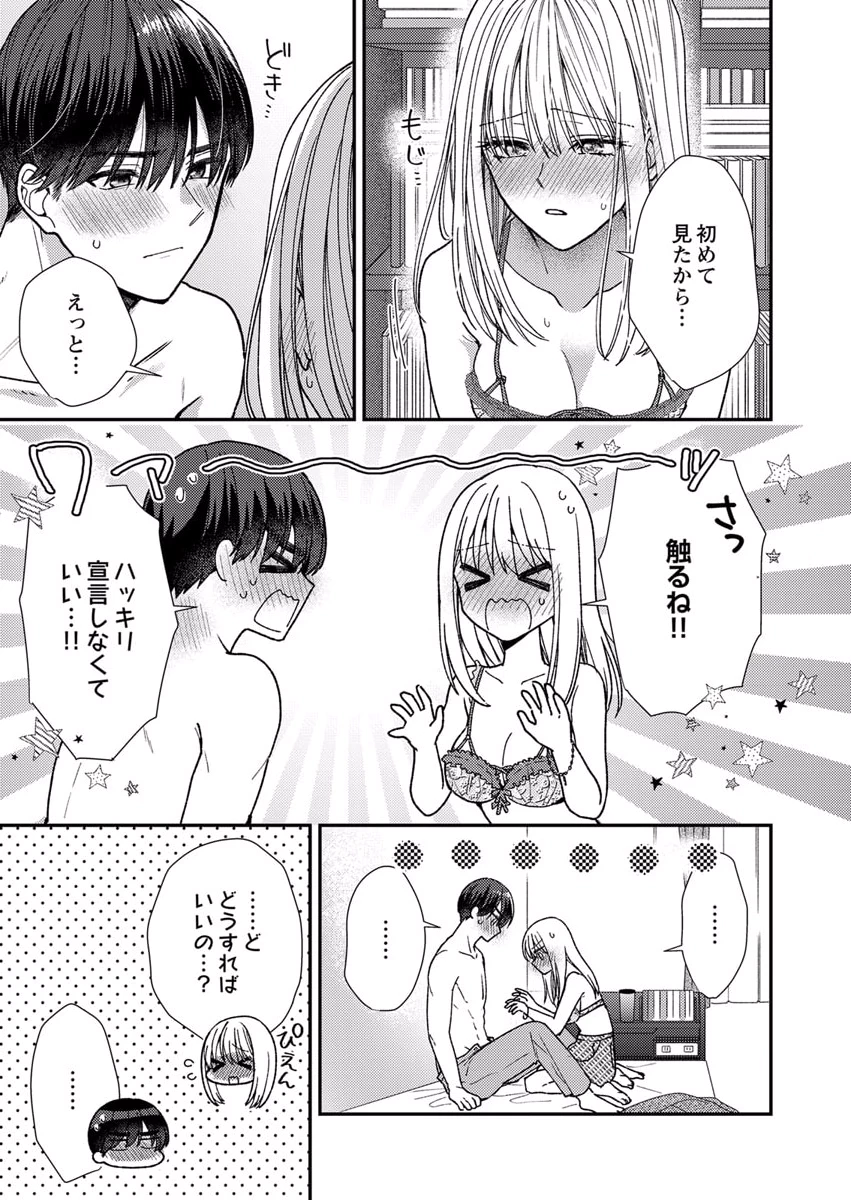 吉高くんの溺愛は、優等生失格 第9話 - Page 9