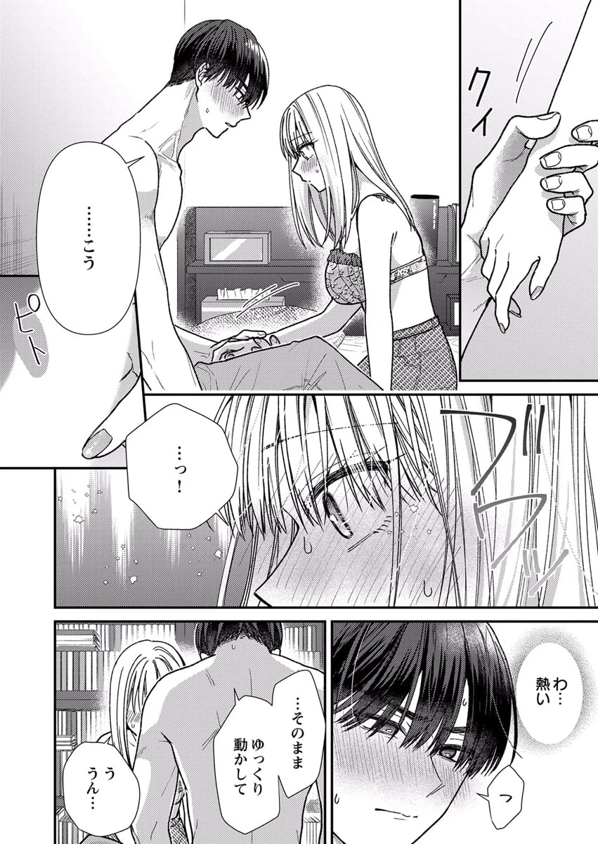 吉高くんの溺愛は、優等生失格 第9話 - Page 10