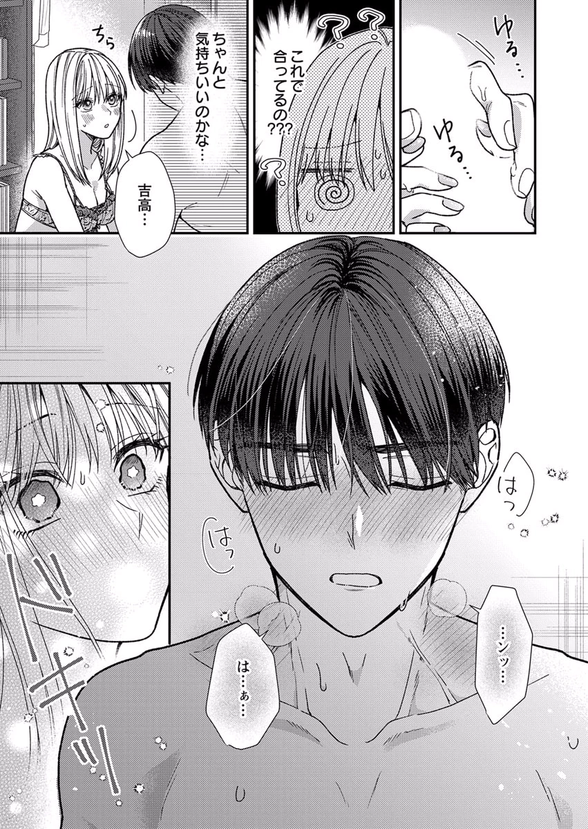吉高くんの溺愛は、優等生失格 第9話 - Page 11