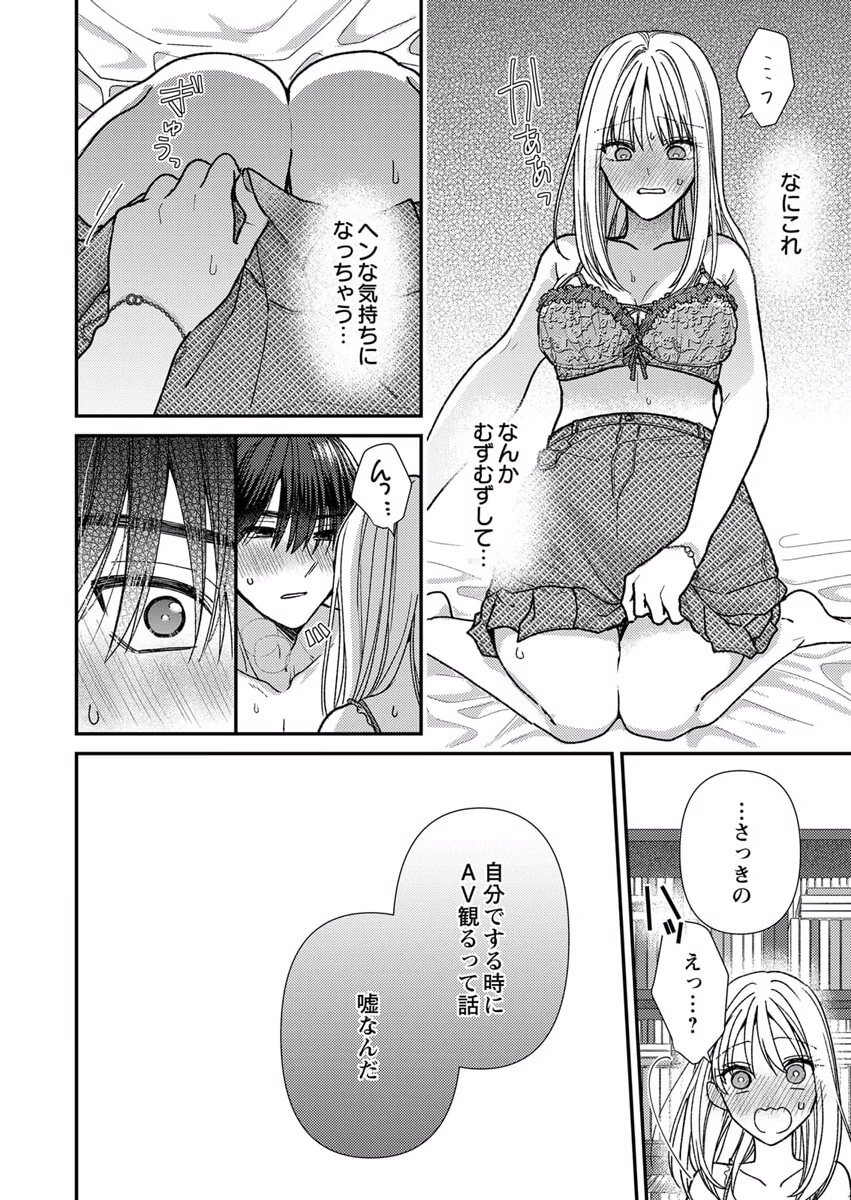 吉高くんの溺愛は、優等生失格 第9話 - Page 12