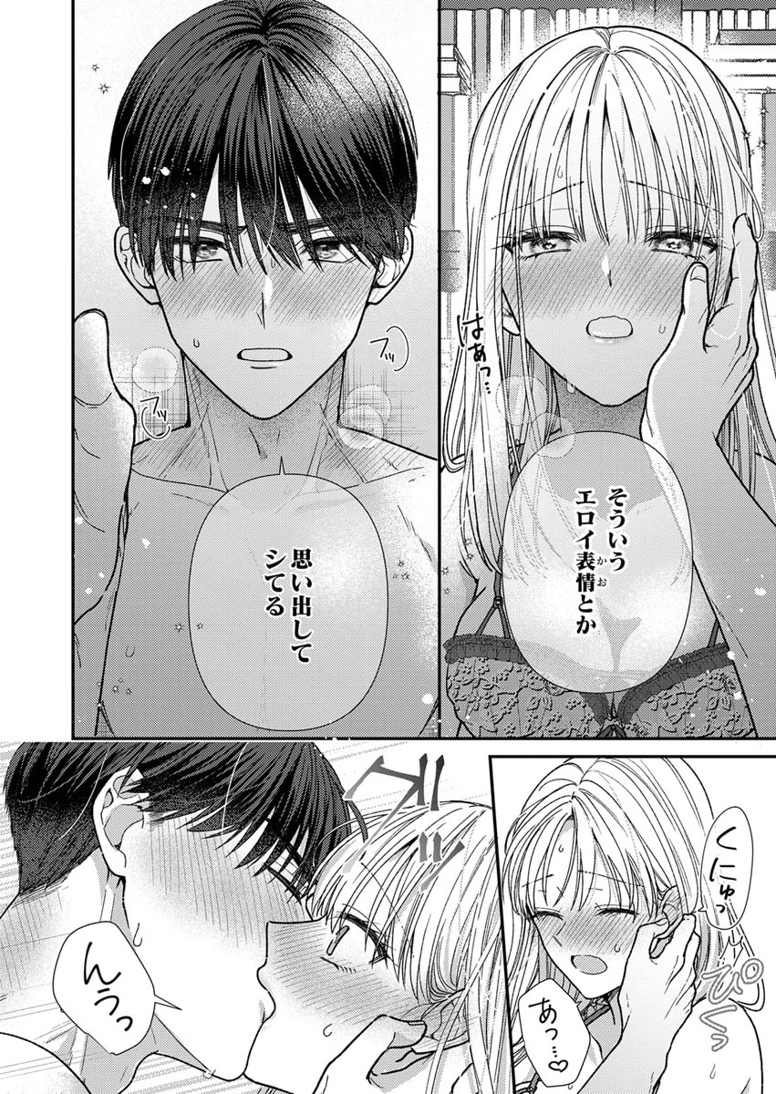 吉高くんの溺愛は、優等生失格 第9話 - Page 14