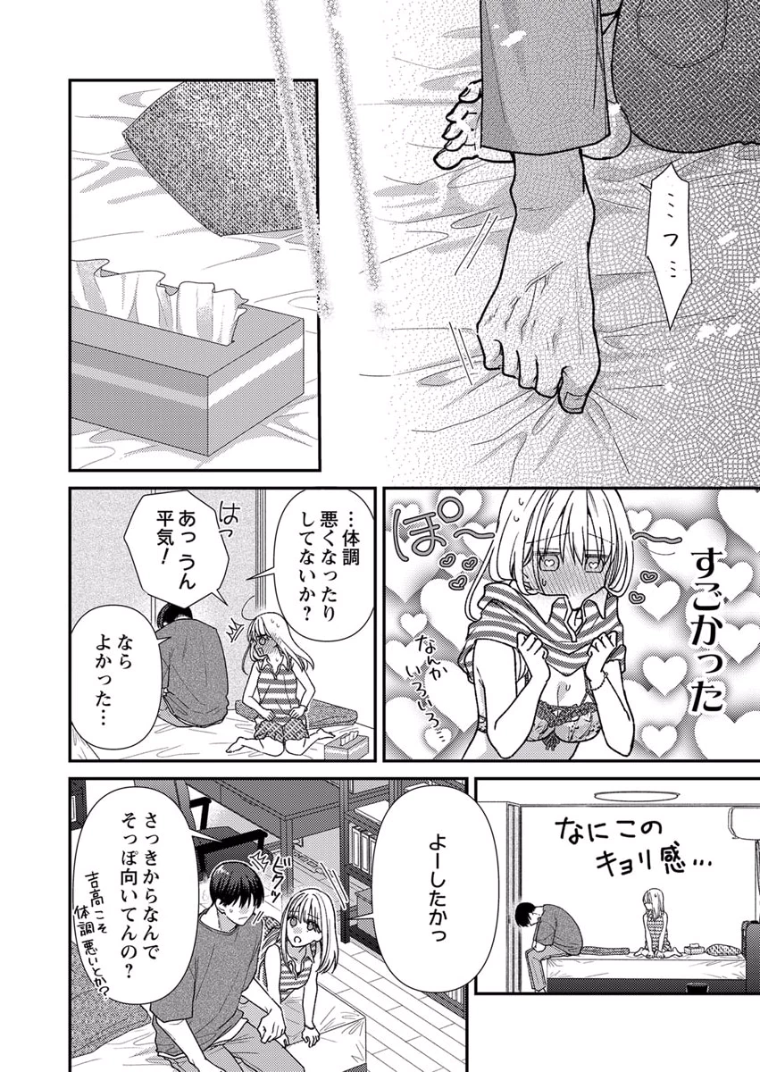 吉高くんの溺愛は、優等生失格 第9話 - Page 16