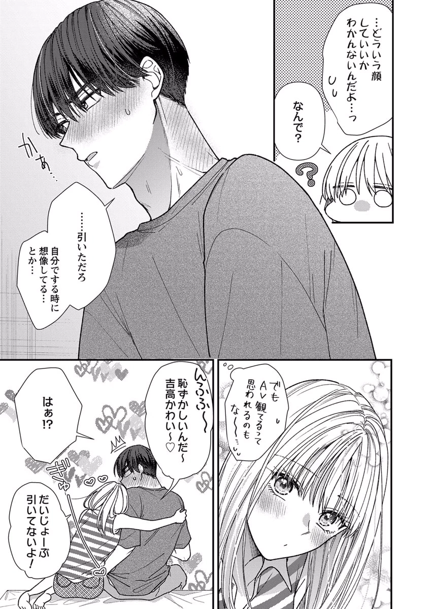 吉高くんの溺愛は、優等生失格 第9話 - Page 17
