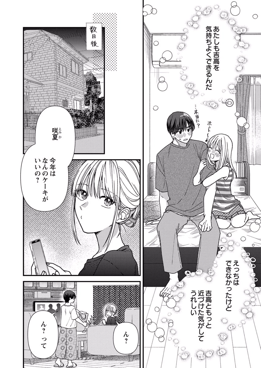 吉高くんの溺愛は、優等生失格 第9話 - Page 18