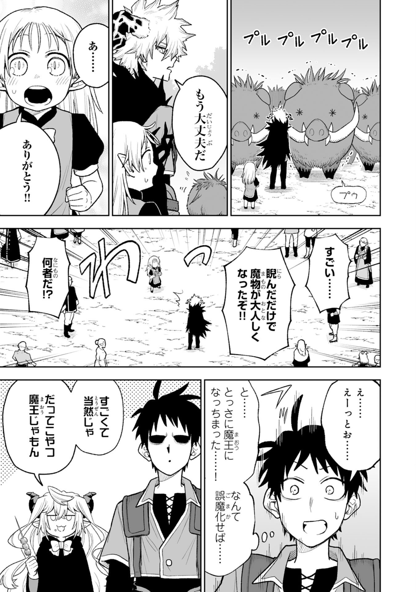 『廃品回収』スキルで手に入れた訳ありチート魔剣が最強すぎる件 ～役立たずと捨てられた俺は、異世界のガラクタたちと成り上がる～ 第14話 - Page 7