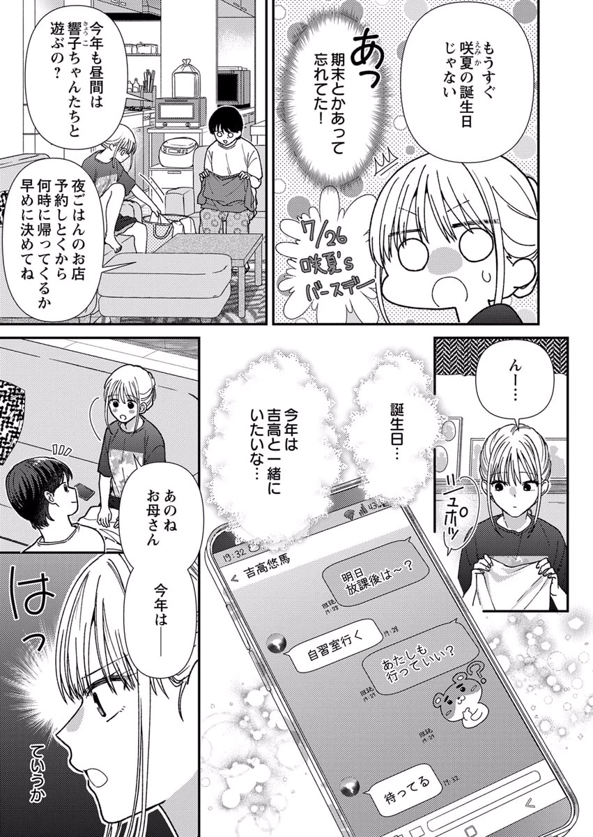 吉高くんの溺愛は、優等生失格 第9話 - Page 19