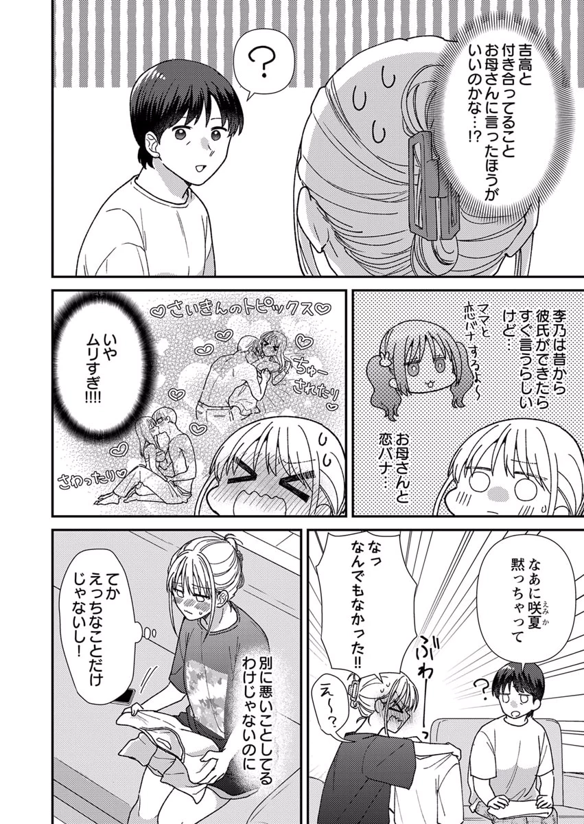 吉高くんの溺愛は、優等生失格 第9話 - Page 20