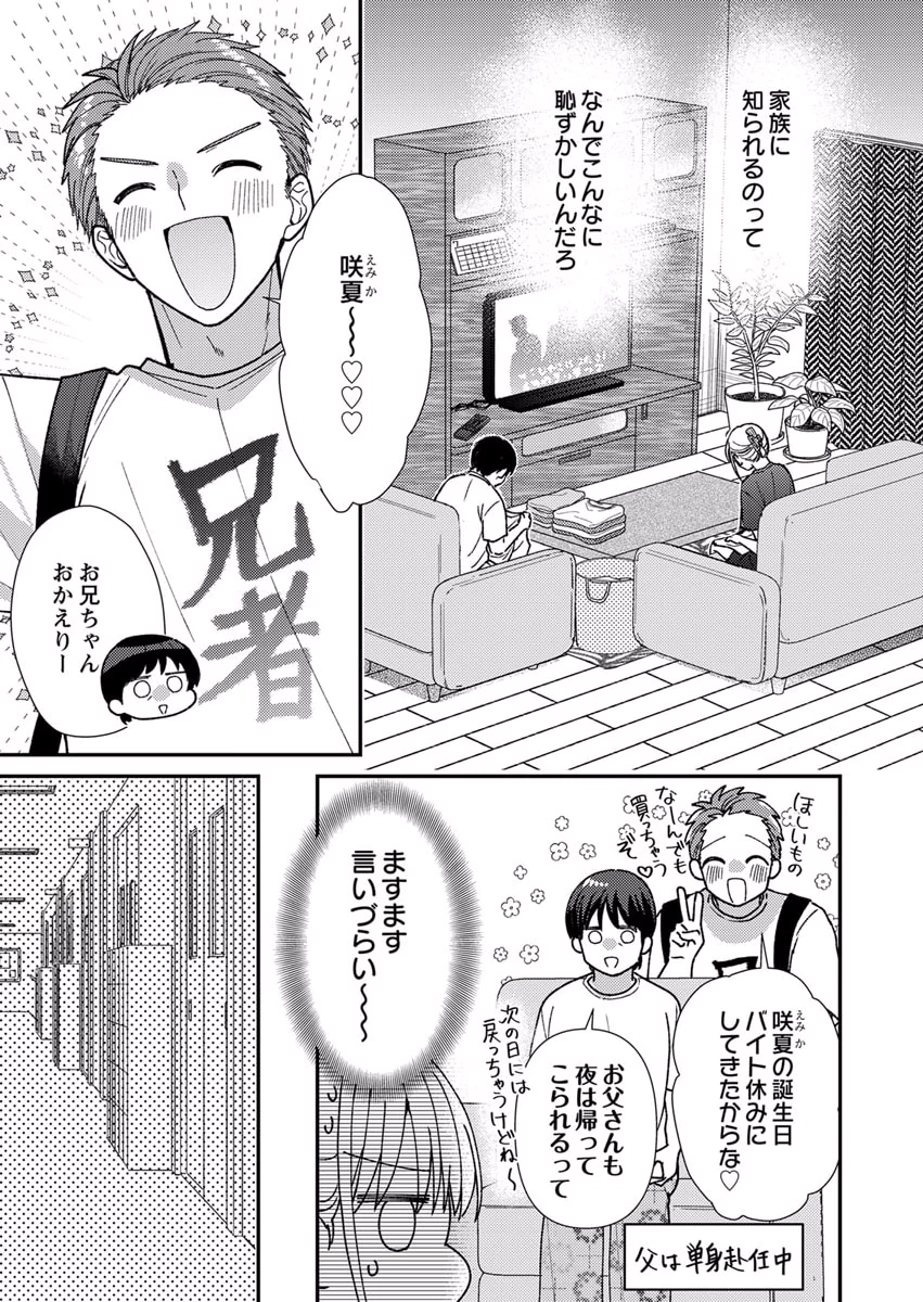 吉高くんの溺愛は、優等生失格 第9話 - Page 21