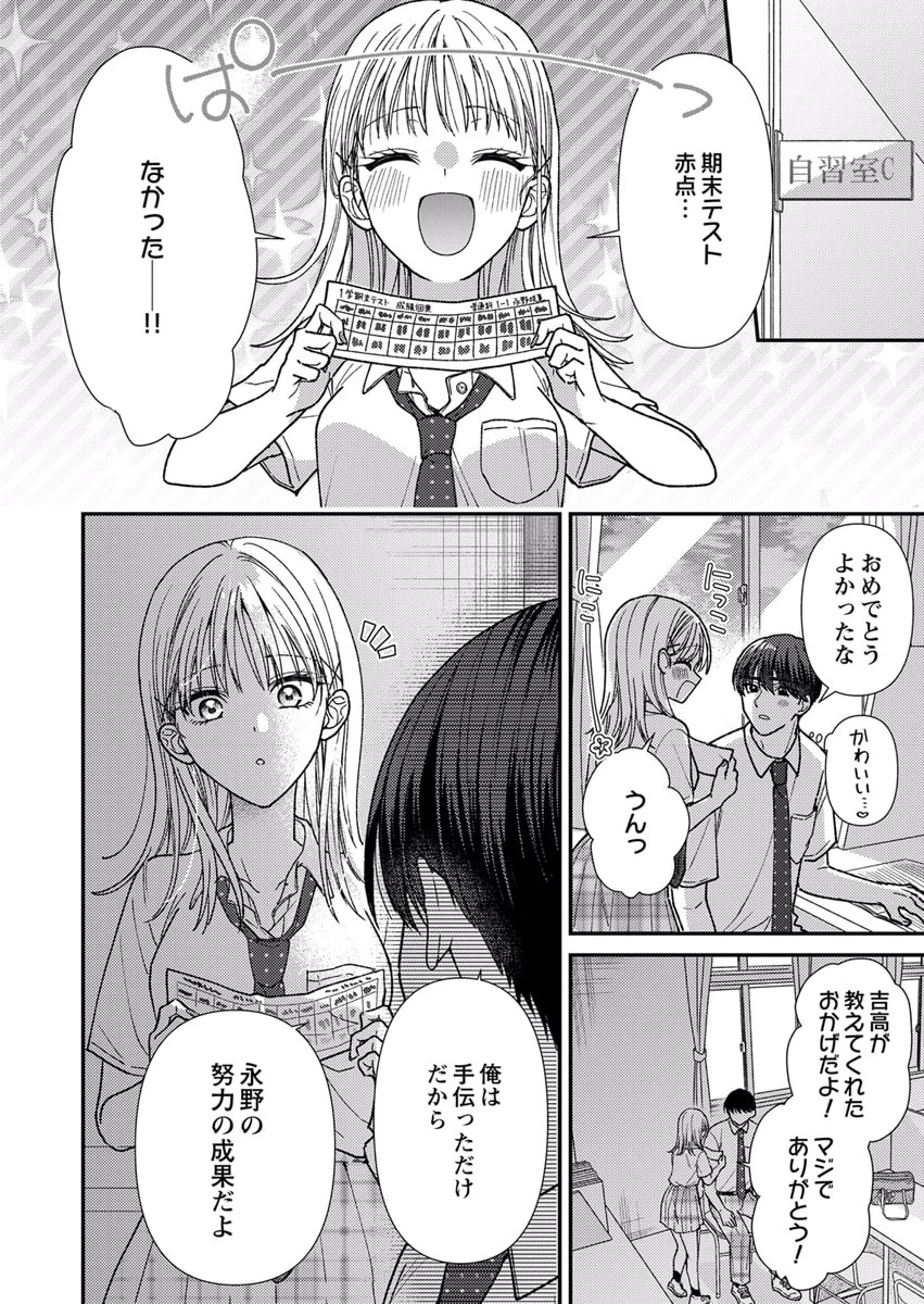 吉高くんの溺愛は、優等生失格 第9話 - Page 22
