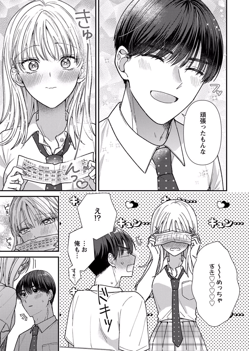 吉高くんの溺愛は、優等生失格 第9話 - Page 23