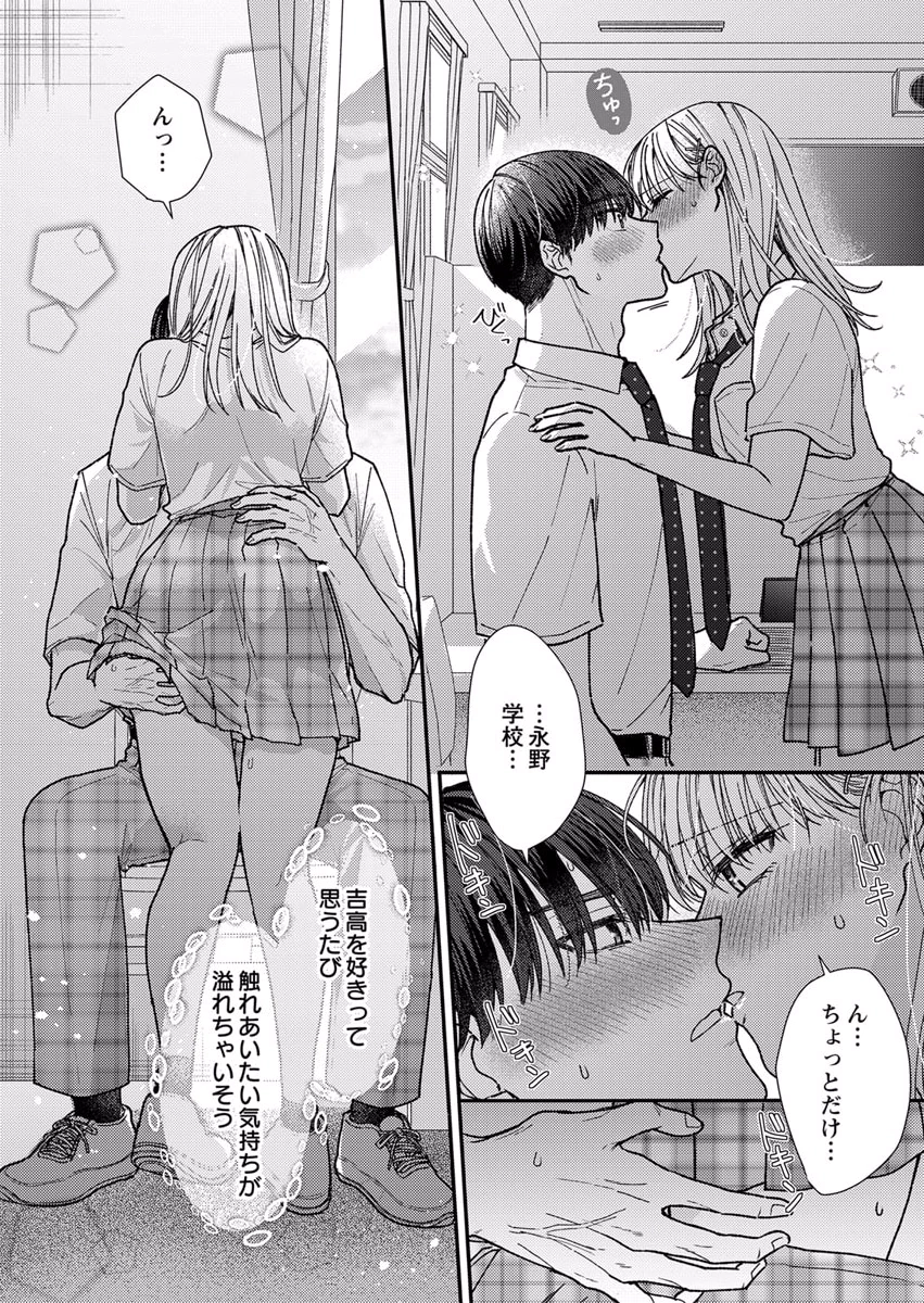 吉高くんの溺愛は、優等生失格 第9話 - Page 24