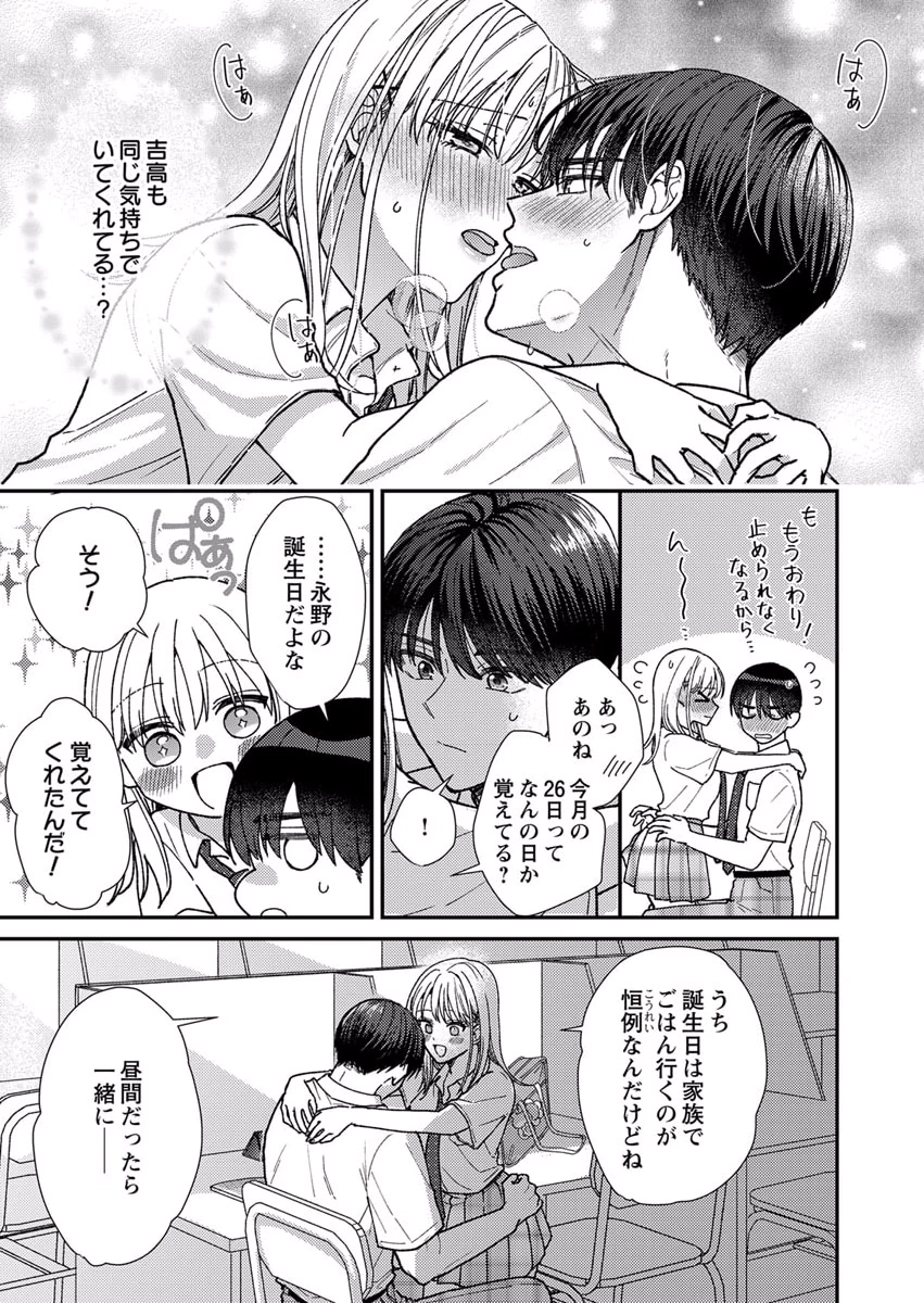 吉高くんの溺愛は、優等生失格 第9話 - Page 25